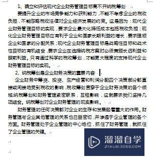 Word文档中文本框内容怎么实现相互连接(word文档中文本框内容怎么实现相互连接)