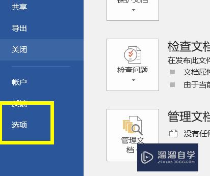 Word2016的设置怎么找？