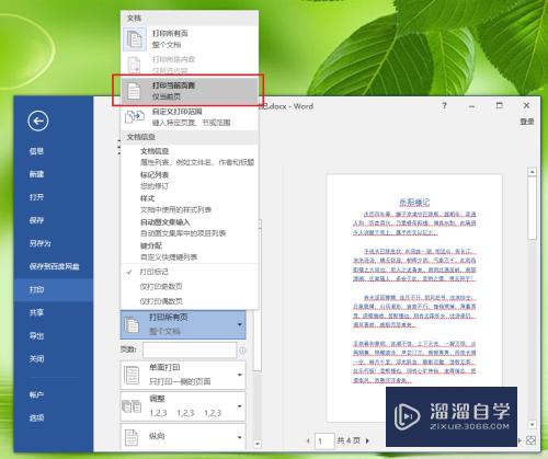 Word文档怎么打印(word文档怎么打印在一张A4纸上)