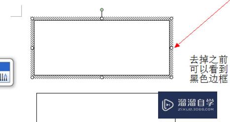 怎么去除<esred>Word</esred>中<esred>文本</esred><esred>框</esred>的黑色边框？