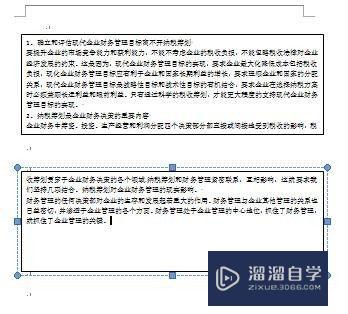 Word文档中文本框内容怎么实现相互连接(word文档中文本框内容怎么实现相互连接)