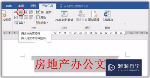 如何用Word制作红头文件(如何用word制作红头文件完整步骤)