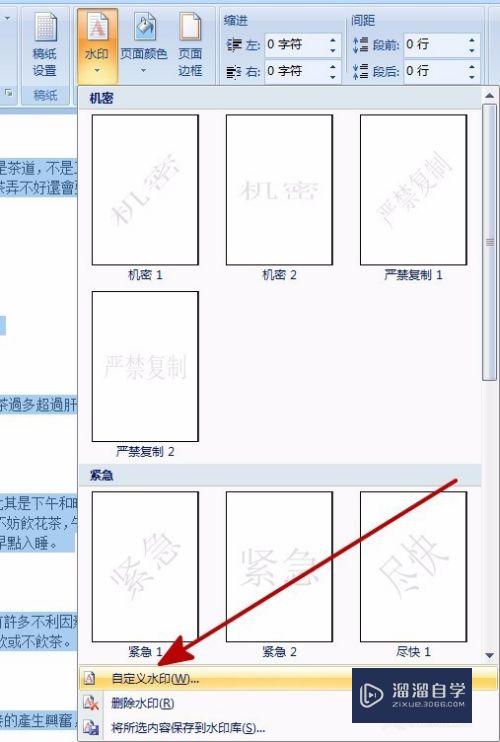 Win7系统Word文档怎么添加和删除水印？