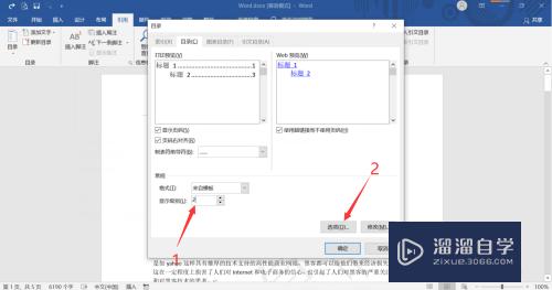 Word中插入目录怎么设置只显示两个级别(word怎么设置目录只显示2级)