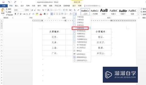 Word怎么彻底隐藏表格的框线(word怎么彻底隐藏表格的框线和文字)