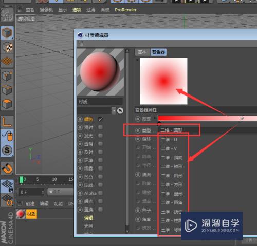 C4D中如何制作渐变效果材质？