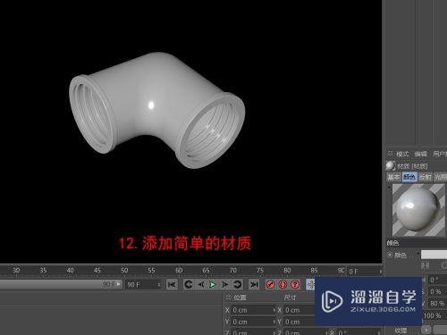 C4D如何制作水管弯头(c4d制作弯曲的水管)