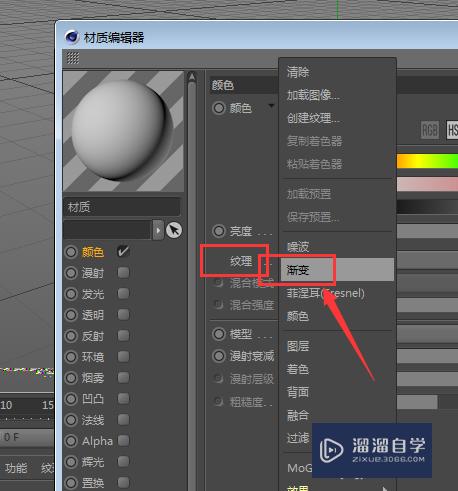 C4D中如何制作渐变效果材质？