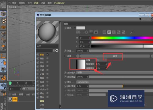 C4D中如何制作渐变效果材质？