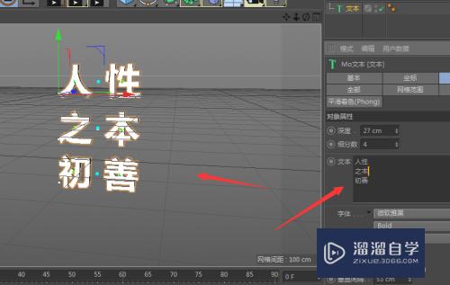 C4D如何制作有弧度的字体？