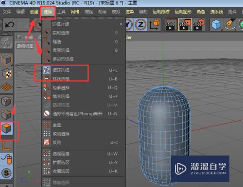 C4D胶囊模型怎么添加不同的颜色(c4d胶囊怎么改变形状)