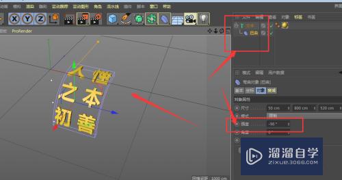 C4D怎样做出有弧度的字体(c4d文字做弧形)