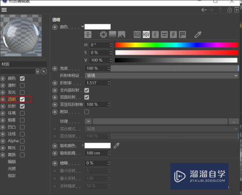 C4D制作一块玻璃