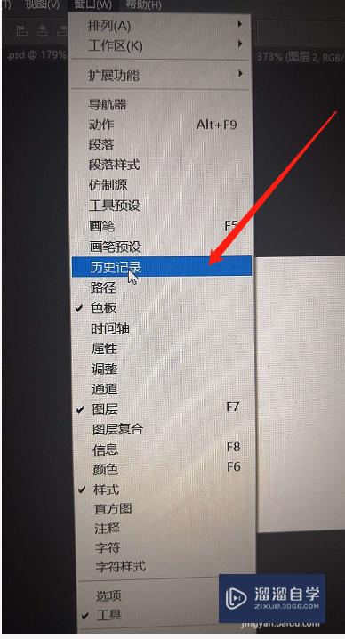 怎么在PS里面调出历史记录？