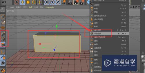 C4D-如何做斜切模型技巧？