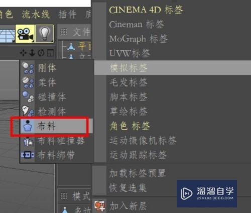 C4D怎么制作布料(c4d怎么制作布料材质)