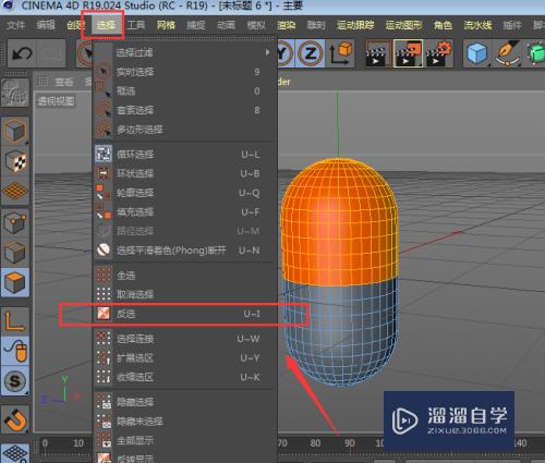 C4D如何给胶囊模型工具添加不同的颜色？