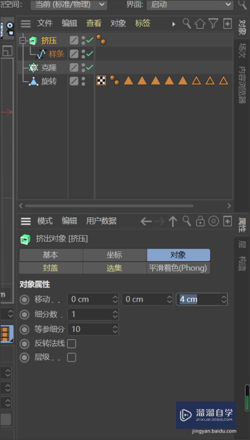 C4D如何制作小火箭(c4d做小火箭)