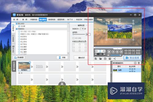 爱剪辑怎么在视频中加图片(爱剪辑怎么在视频中加图片和文字)