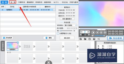 爱剪辑怎么给视频添加背景音乐(爱剪辑怎么给视频添加背景音乐呢)