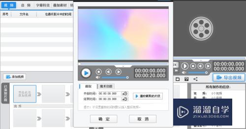 爱剪辑怎么给视频添加背景音乐(爱剪辑怎么给视频添加背景音乐呢)