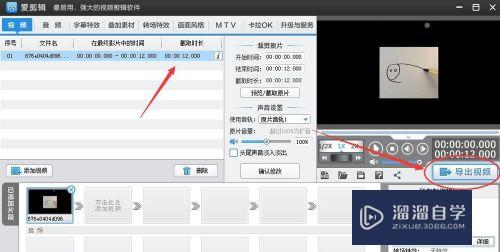 爱剪辑怎么导出剪辑好的视频(爱剪辑怎么导出剪辑好的视频呢)