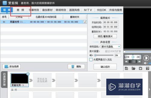 如何用爱剪辑给视频配音乐(如何用爱剪辑给视频配音乐呢)