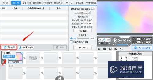 爱剪辑怎么给视频添加背景音乐(爱剪辑怎么给视频添加背景音乐呢)