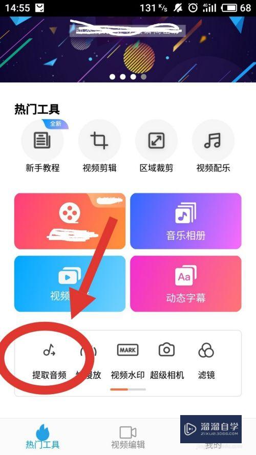 爱剪辑手机版怎么提取视频的音频教程？