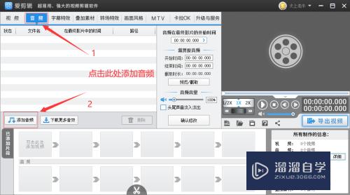 爱剪辑怎么将音频加入到视频当中(爱剪辑怎么将音频加入到视频当中去)