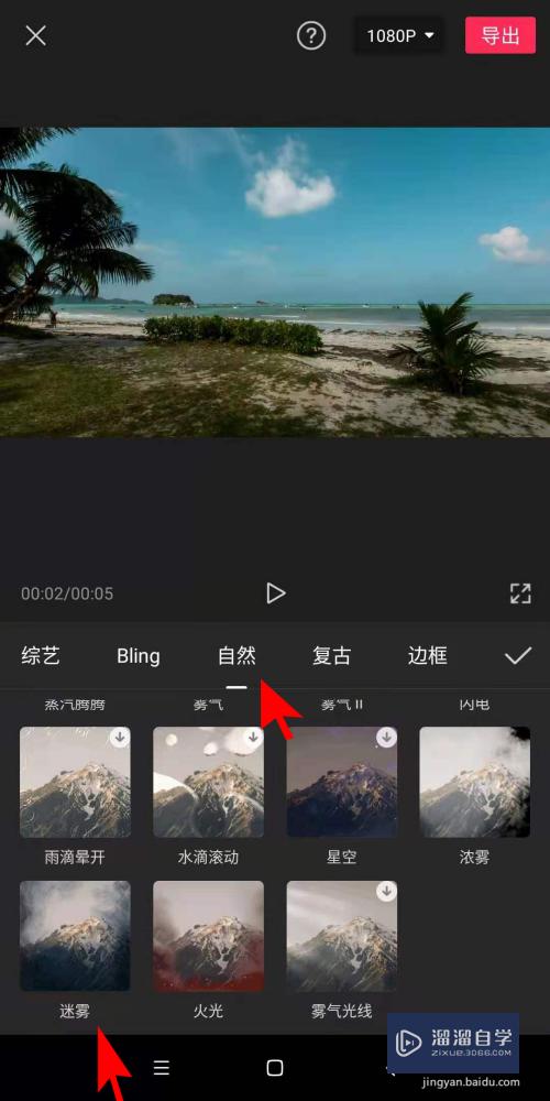 手机剪映怎么给视频画面制作迷雾的氛围？