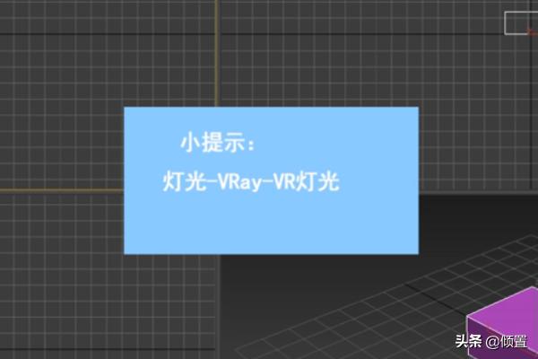 3DMax中如何创建穹顶灯光？