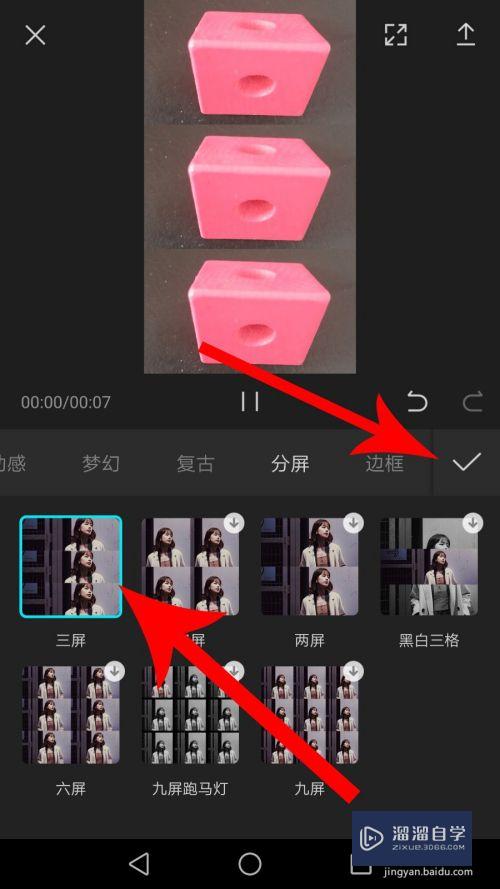 剪映怎么制作三格视频？