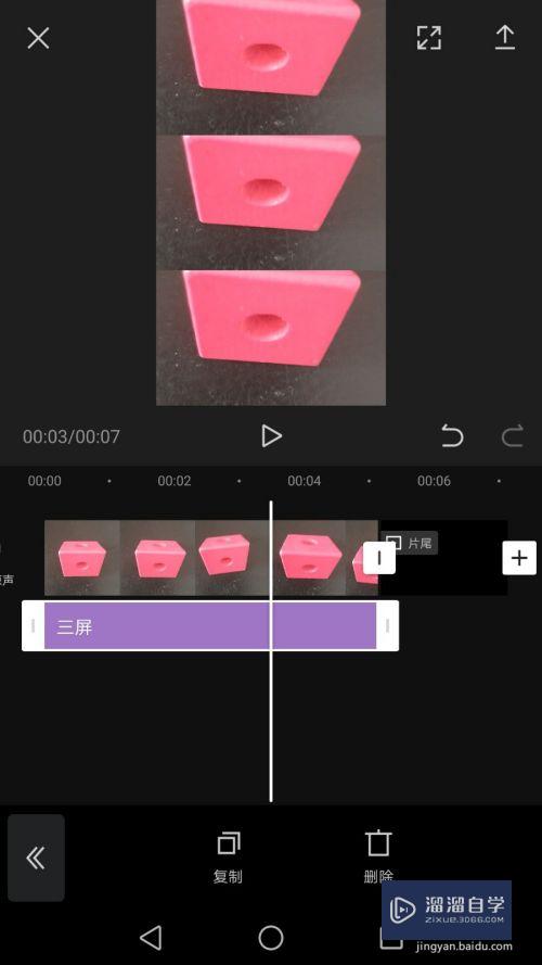 剪映怎么制作三格视频？