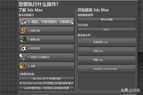 3DMax中如何创建穹顶灯光？