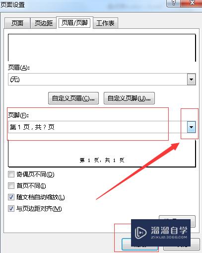 Excel表格打印技巧(excel表格打印技巧多页怎么设置)