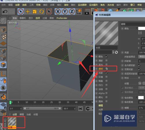 C4D-制作透明效果材质