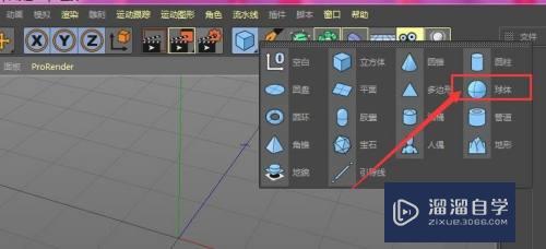 C4D中怎么制作半球体形状？