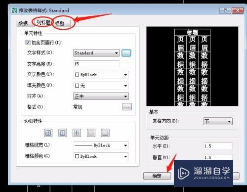 CAD怎么用表格工具制作表格(cad怎么用表格工具制作表格文字)