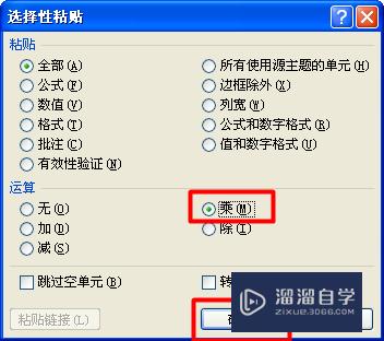 Excel选择性粘贴功能怎么用