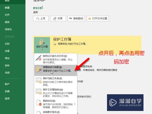 Excel表怎么修改密码设置(excel表如何修改密码)