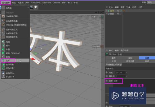 C4D Cinema4D制作数字倒计时