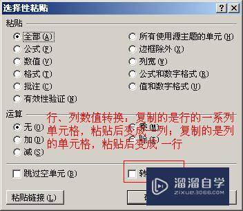 Excel中选择性粘贴怎么用(excel中选择性粘贴怎么用快捷键)