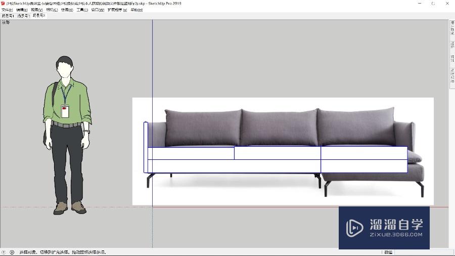 草图大师怎么创建三人位沙发？