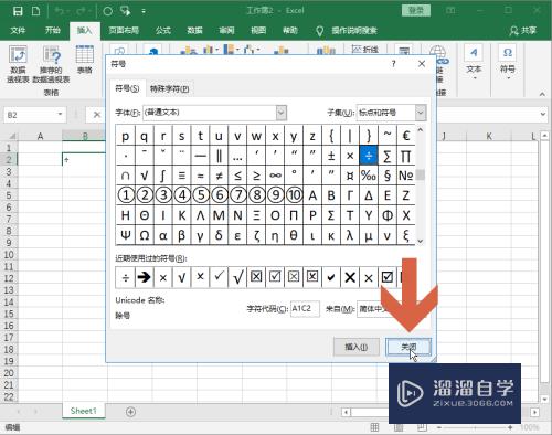 Excel2016怎么添加除号(excel如何添加除号)