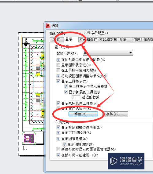 CAD打开图纸后怎么更换背景(cad打开图纸后怎么更换背景颜色)