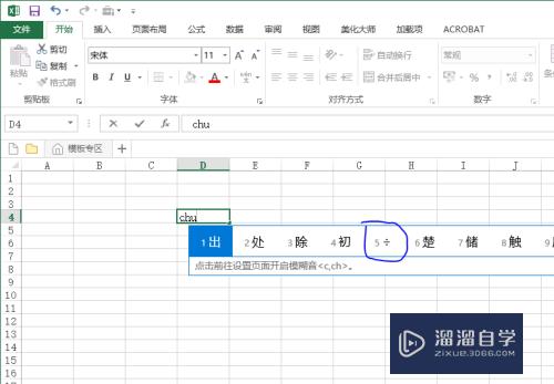 Excel怎么快速输入除以符号÷(在excel中如何输入除号)