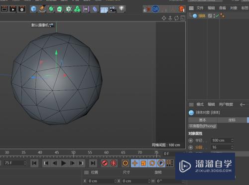 C4D建模--创建水晶半球面模型