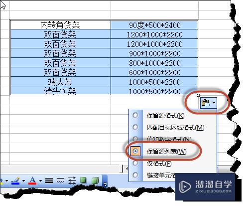 怎么复制Excel表格保持格式及列宽不变(如何复制excel表格保持格式及列宽不变)