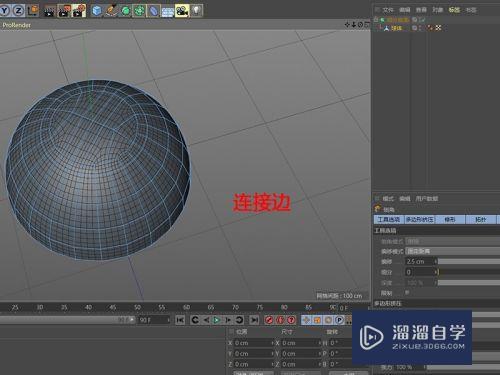 C4D制作蓝球模型